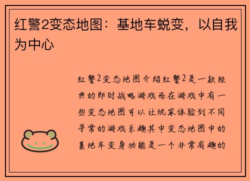 红警2变态地图：基地车蜕变，以自我为中心