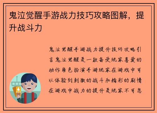 鬼泣觉醒手游战力技巧攻略图解，提升战斗力