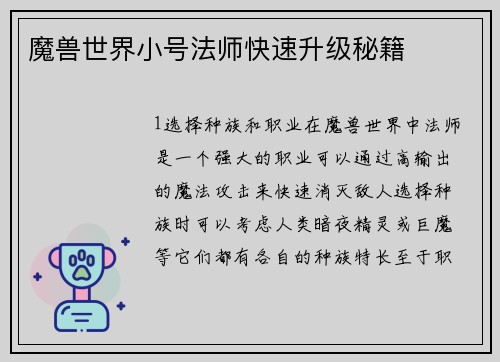 魔兽世界小号法师快速升级秘籍