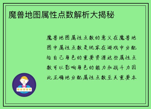 魔兽地图属性点数解析大揭秘