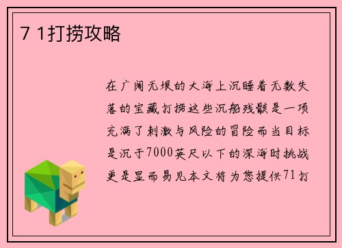 7 1打捞攻略