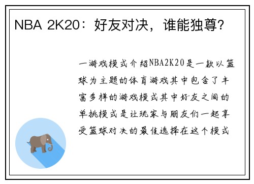NBA 2K20：好友对决，谁能独尊？