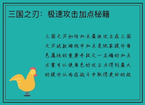 三国之刃：极速攻击加点秘籍