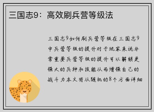 三国志9：高效刷兵营等级法