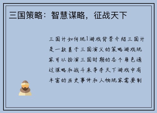 三国策略：智慧谋略，征战天下
