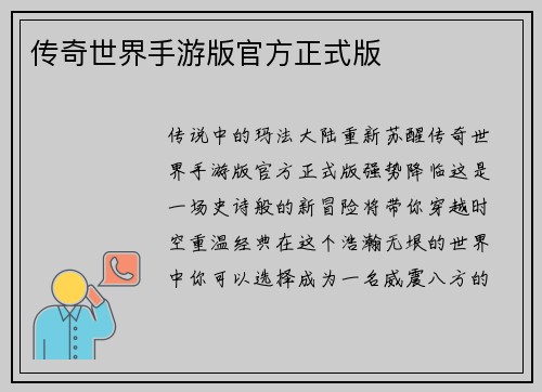 传奇世界手游版官方正式版