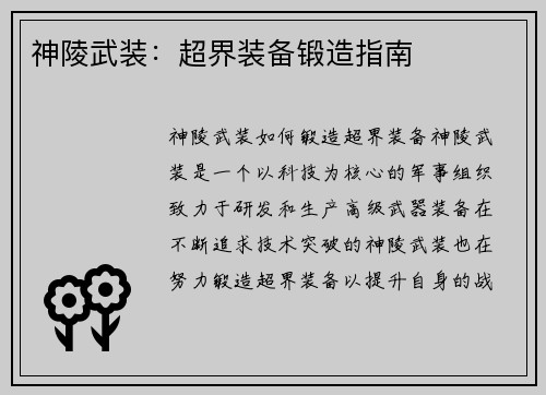 神陵武装：超界装备锻造指南