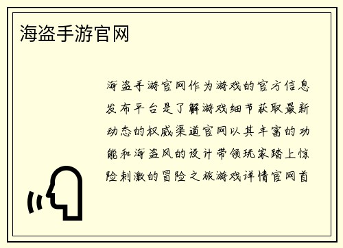 海盗手游官网