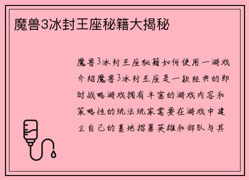 魔兽3冰封王座秘籍大揭秘