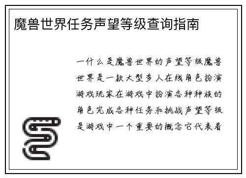 魔兽世界任务声望等级查询指南