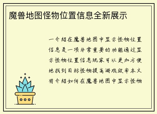 魔兽地图怪物位置信息全新展示