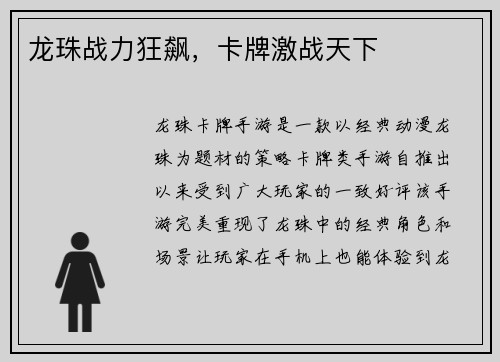 龙珠战力狂飙，卡牌激战天下