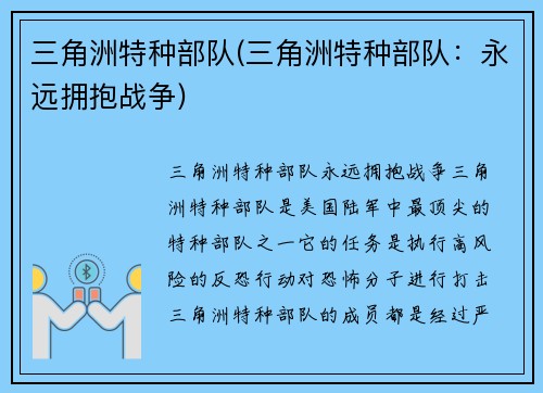 三角洲特种部队(三角洲特种部队：永远拥抱战争)